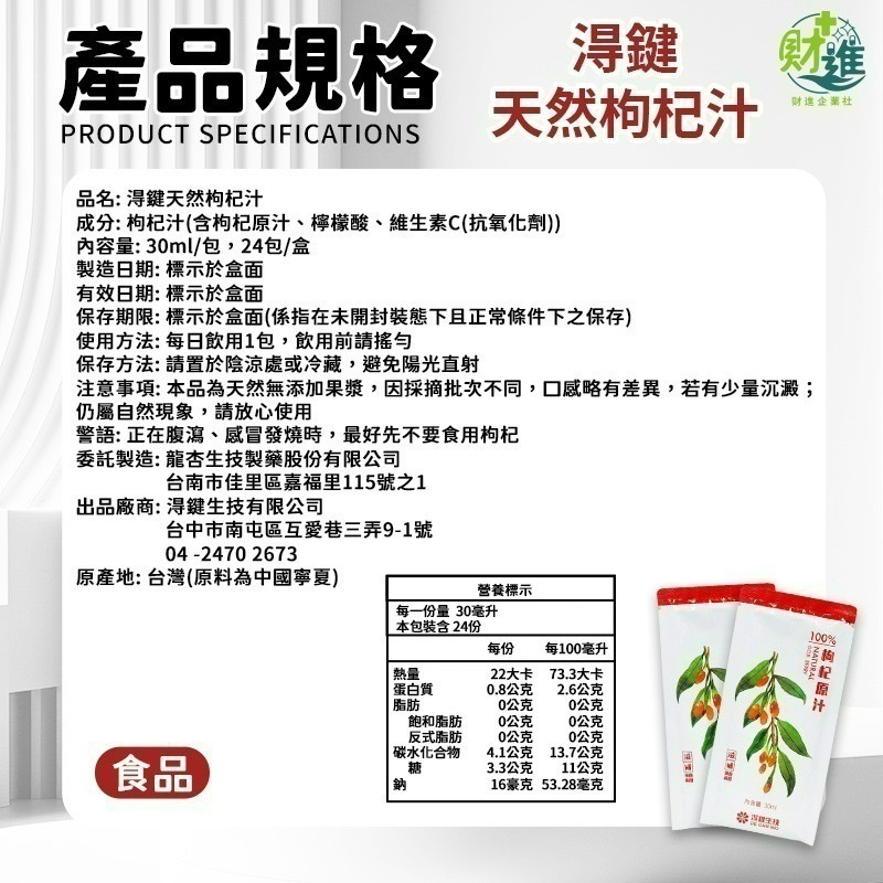 淂鍵 天然枸杞汁-細節圖9