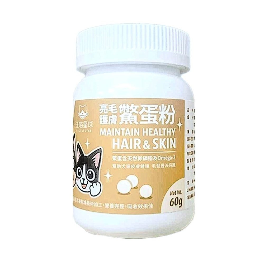 汪喵星球 亮毛護膚鱉蛋粉 貓 鱉蛋粉 60g 貓咪 cat 卵磷脂 鱉蛋 汪貓星球 貓咪營養品 貓咪保健-細節圖2