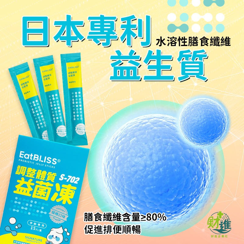 益比喜調整體質益菌凍 益生質 益菌凍 15入 益生菌 酵素 膳食纖維 乳酸菌 比菲德氏菌 葡聚多醣體-細節圖2