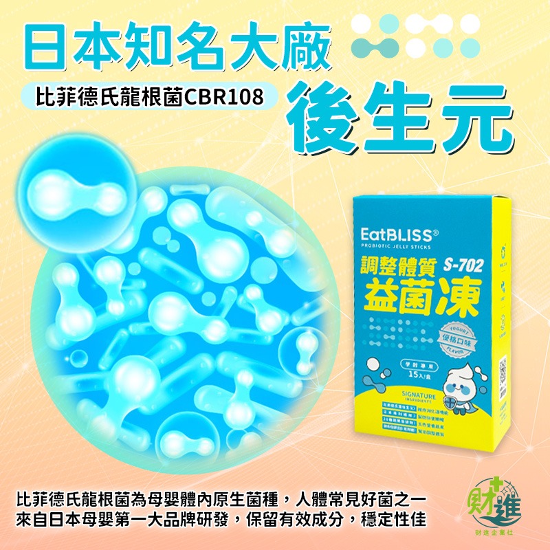 益比喜調整體質益菌凍 益生質 益菌凍 15入 益生菌 酵素 膳食纖維 乳酸菌 比菲德氏菌 葡聚多醣體-細節圖4