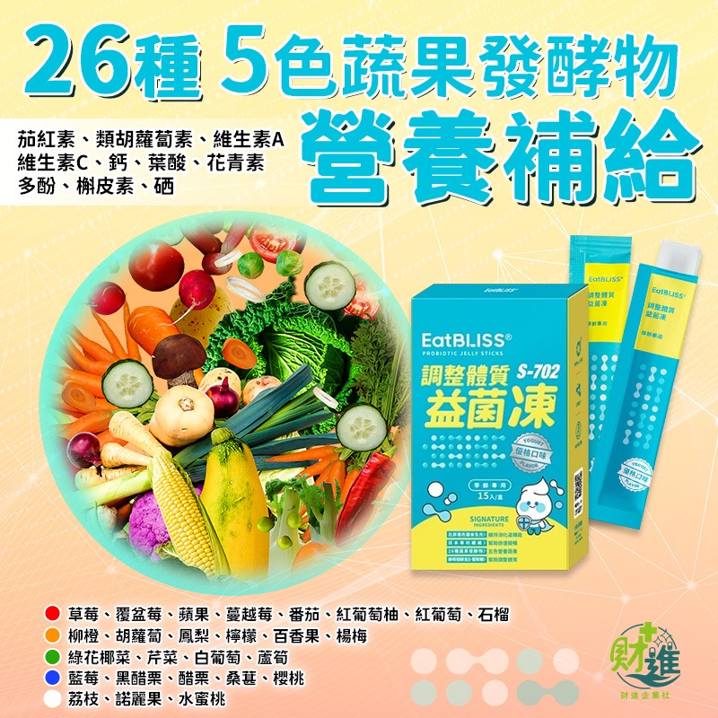 益比喜調整體質益菌凍 益生質 益菌凍 15入 益生菌 酵素 膳食纖維 乳酸菌 比菲德氏菌 葡聚多醣體-細節圖6