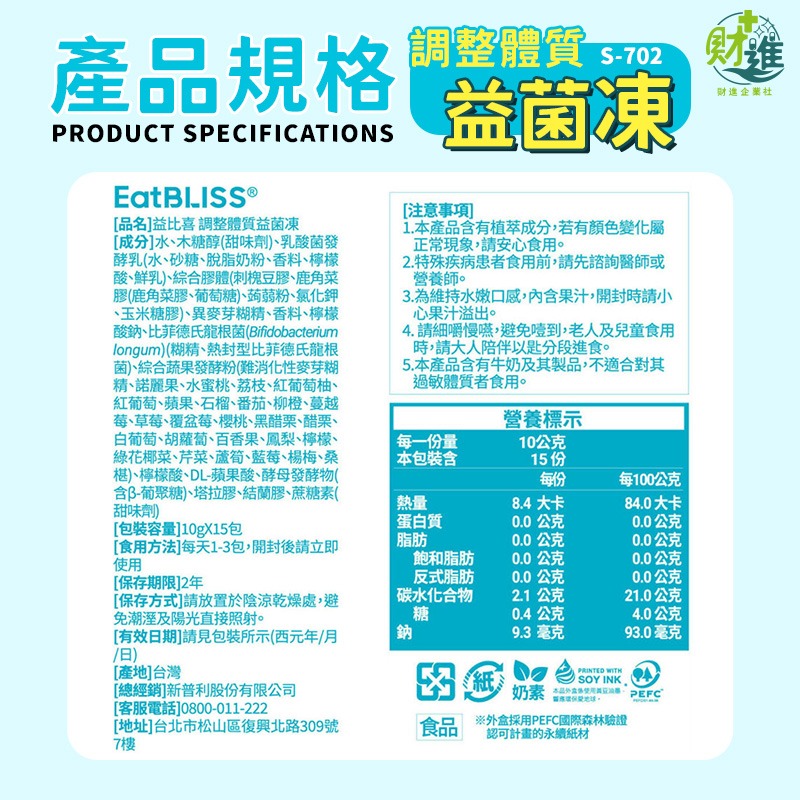 益比喜調整體質益菌凍 益生質 益菌凍 15入 益生菌 酵素 膳食纖維 乳酸菌 比菲德氏菌 葡聚多醣體-細節圖9