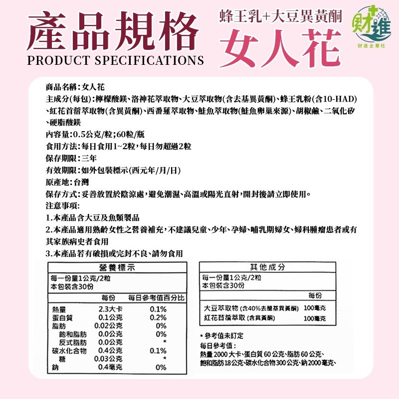 艾力康女人花 大豆異黃酮 女人花 60粒 蜂王乳  洛神花 女生 女性荷爾蒙 艾力康 更年期-細節圖9