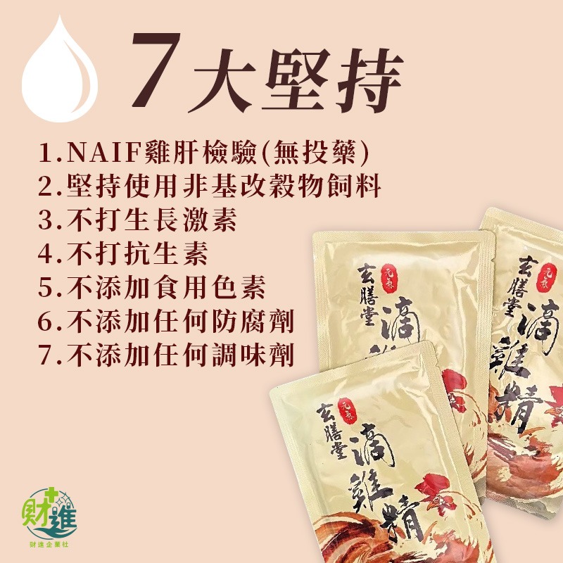 玄膳堂滴雞精 滴雞精 玄膳堂 15包 雞精 雞 純煉滴雞精 熬雞精 滴雞精 黑羽土雞 滴雞精禮盒-細節圖2