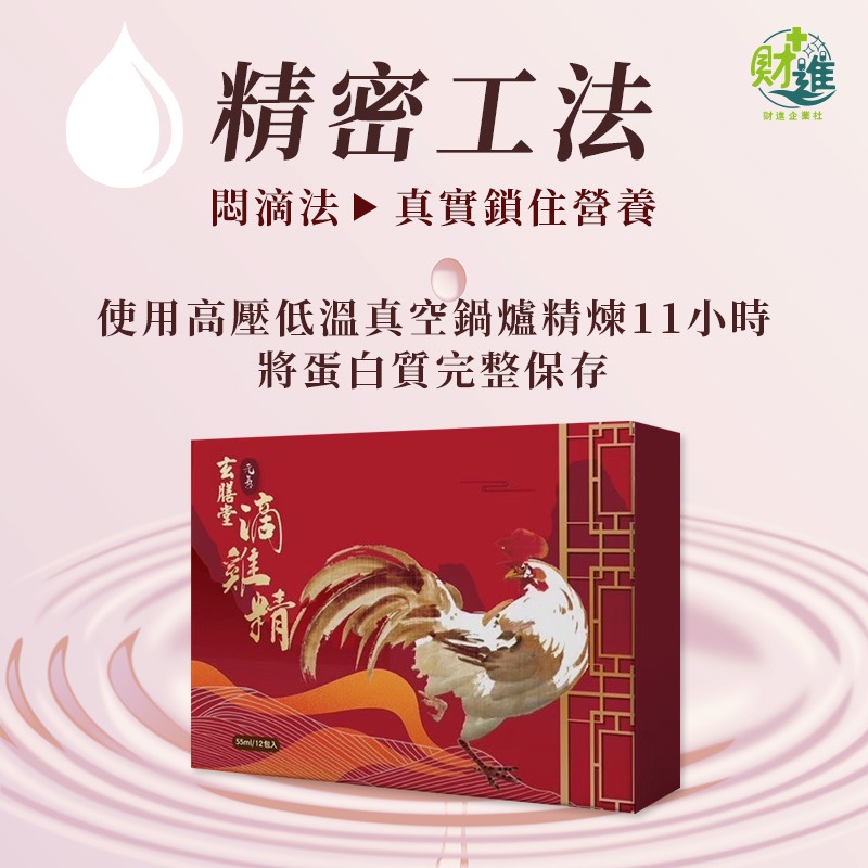 玄膳堂滴雞精 滴雞精 玄膳堂 15包 雞精 雞 純煉滴雞精 熬雞精 滴雞精 黑羽土雞 滴雞精禮盒-細節圖3