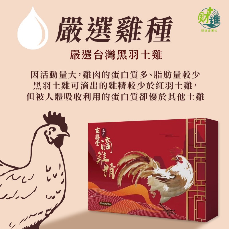 玄膳堂滴雞精 滴雞精 玄膳堂 15包 雞精 雞 純煉滴雞精 熬雞精 滴雞精 黑羽土雞 滴雞精禮盒-細節圖4