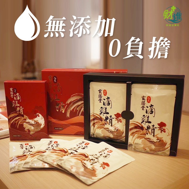 玄膳堂滴雞精 滴雞精 玄膳堂 15包 雞精 雞 純煉滴雞精 熬雞精 滴雞精 黑羽土雞 滴雞精禮盒-細節圖5