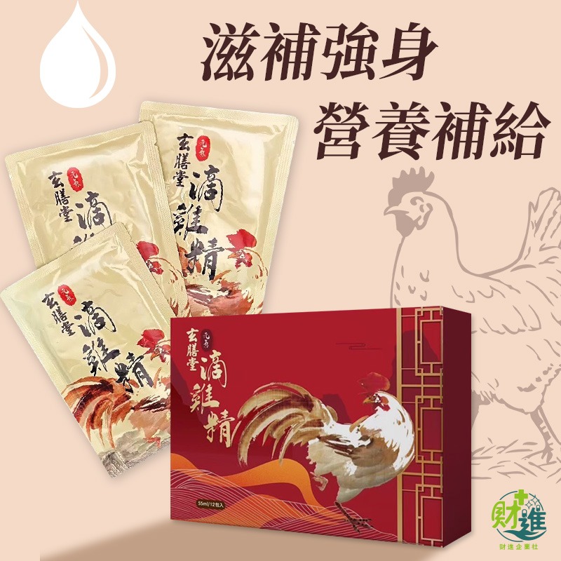 玄膳堂滴雞精 滴雞精 玄膳堂 15包 雞精 雞 純煉滴雞精 熬雞精 滴雞精 黑羽土雞 滴雞精禮盒-細節圖7