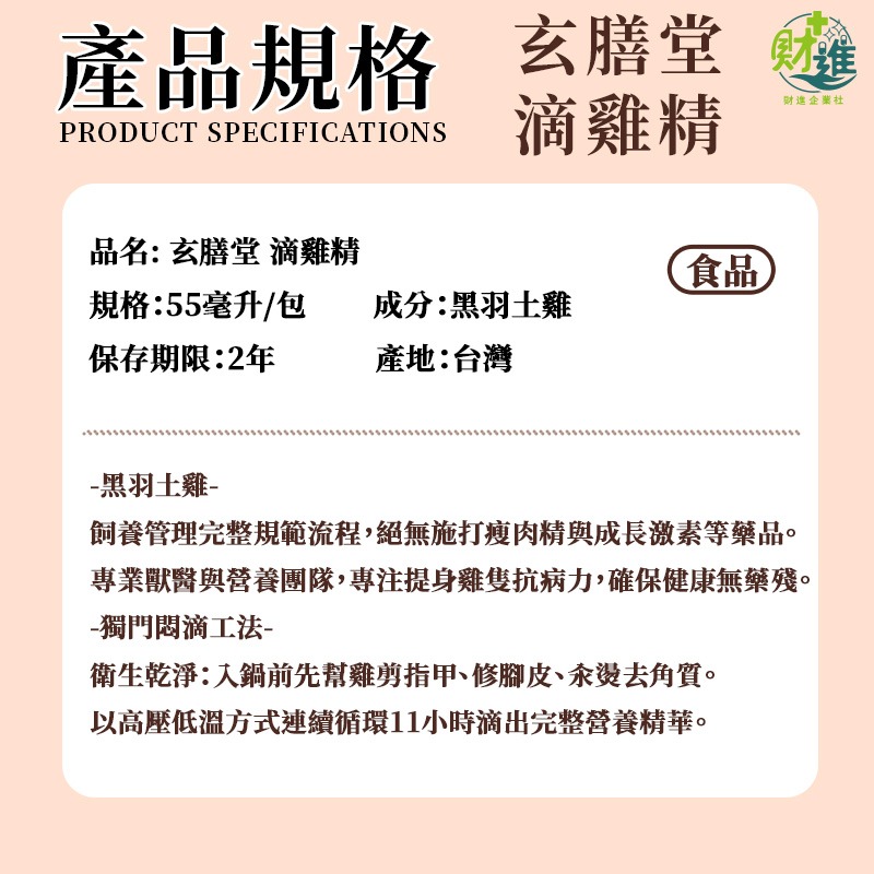 玄膳堂滴雞精 滴雞精 玄膳堂 15包 雞精 雞 純煉滴雞精 熬雞精 滴雞精 黑羽土雞 滴雞精禮盒-細節圖9
