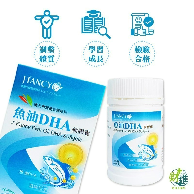 永信 婕凡希魚油DHA軟膠囊 魚油 婕凡希魚油 60粒 兒童魚油 omega 3 深海魚油 dha-細節圖2