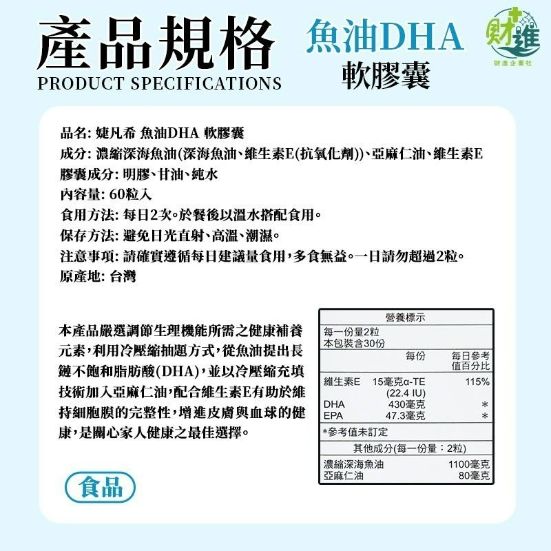 永信 婕凡希魚油DHA軟膠囊 魚油 婕凡希魚油 60粒 兒童魚油 omega 3 深海魚油 dha-細節圖9