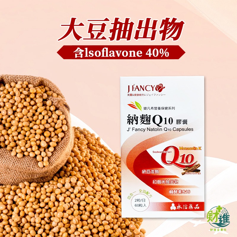 婕凡希納麴Q10膠囊 納豆紅麴 婕凡希納麴 60粒 q10 輔酶 婕凡希 納豆紅麴 輔酶q10-細節圖6