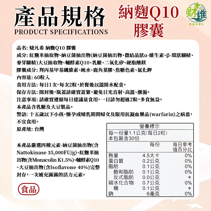 婕凡希納麴Q10膠囊 納豆紅麴 婕凡希納麴 60粒 q10 輔酶 婕凡希 納豆紅麴 輔酶q10-細節圖9