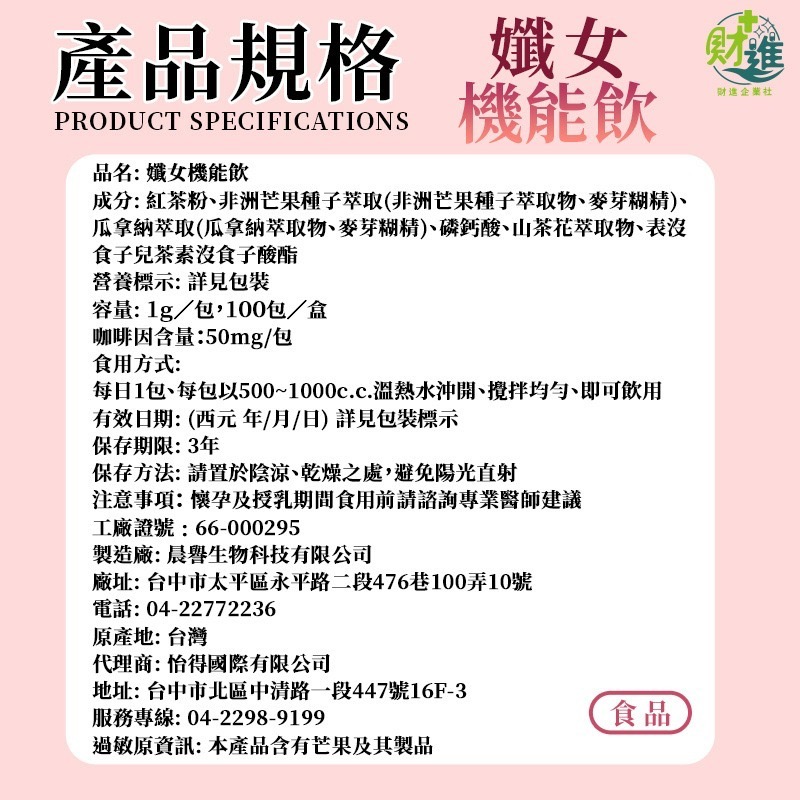 纖女機能飲 100包/盒 山茶花 飲 機能飲 健康飲-細節圖9