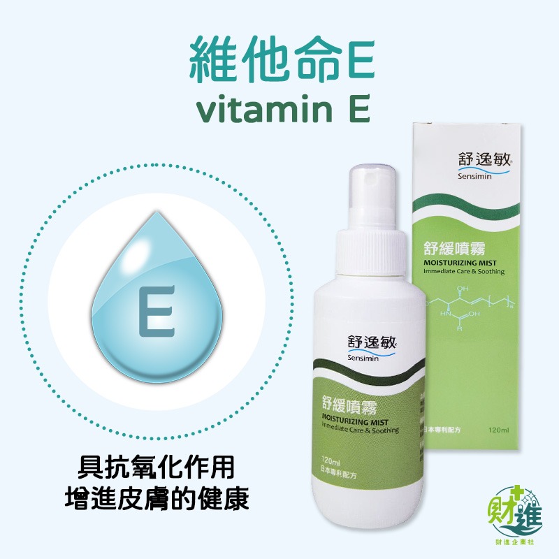 舒逸敏 舒緩噴霧 保濕 舒逸敏噴霧 120ml 保濕噴霧 保濕化妝水 補水噴霧 化妝水噴霧 舒逸敏 舒緩-細節圖7