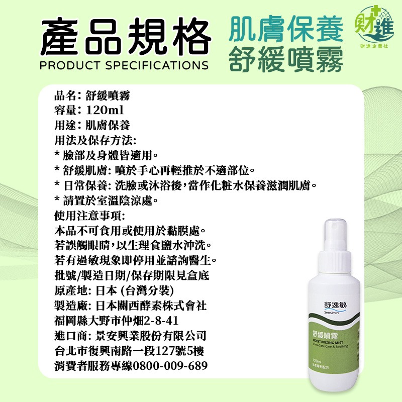 舒逸敏 舒緩噴霧 保濕 舒逸敏噴霧 120ml 保濕噴霧 保濕化妝水 補水噴霧 化妝水噴霧 舒逸敏 舒緩-細節圖9