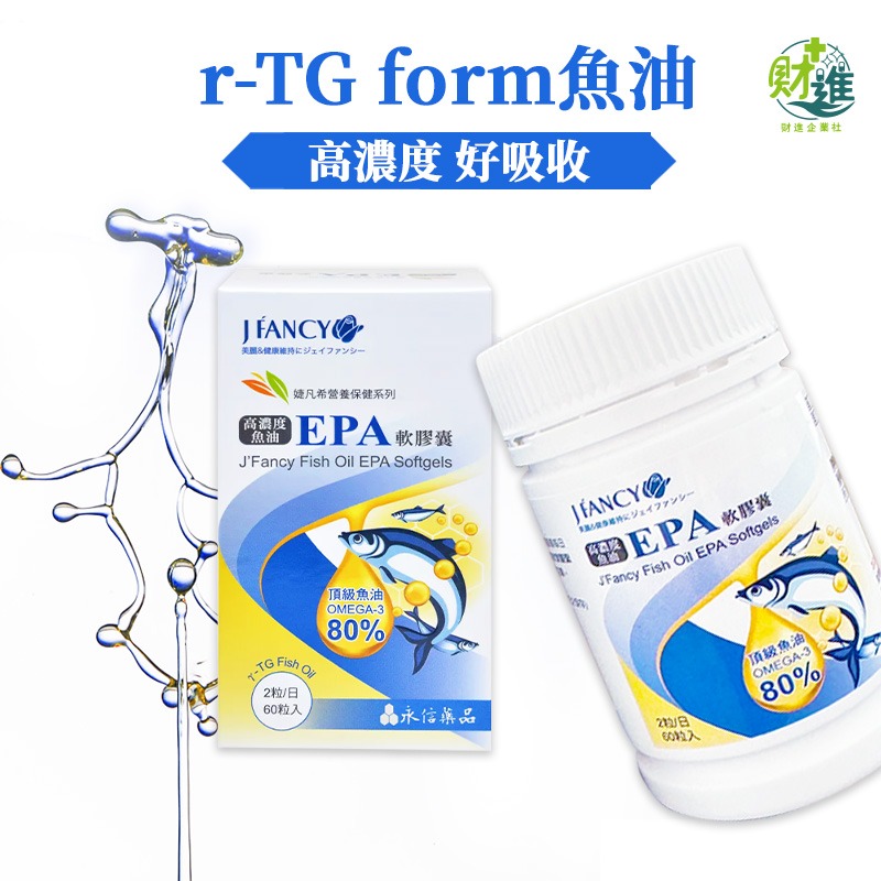 婕凡希 高濃度魚油EPA軟膠囊 魚油 婕凡希魚油 60粒 維生素e omega 3 深海魚油 epa-細節圖4