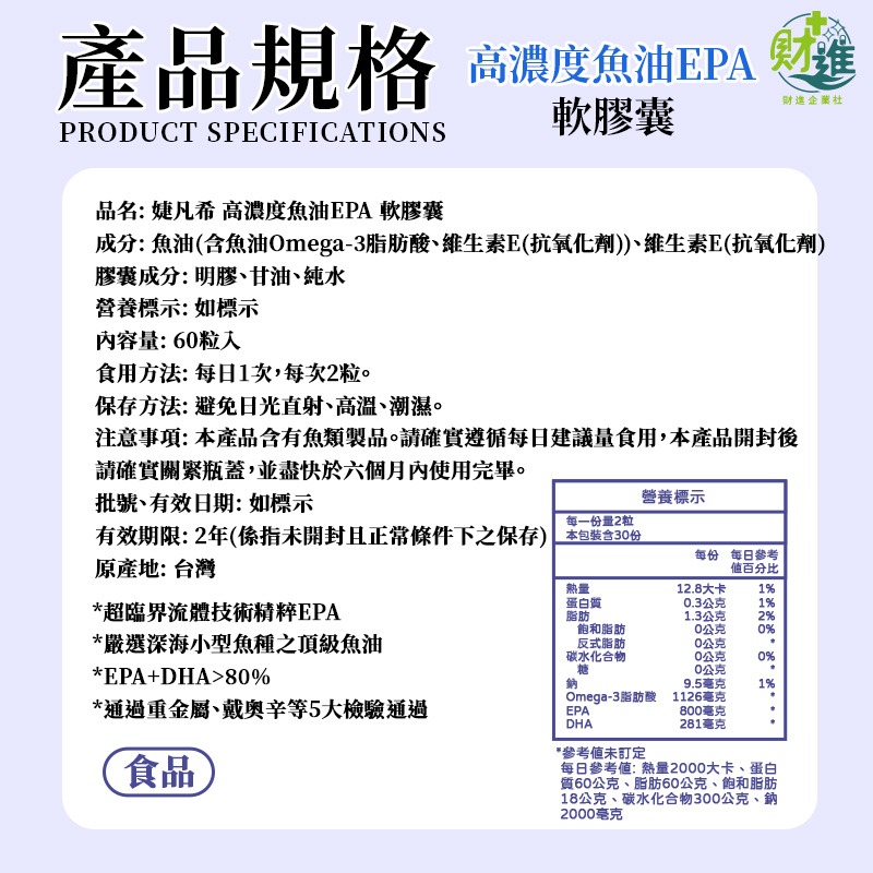 婕凡希 高濃度魚油EPA軟膠囊 魚油 婕凡希魚油 60粒 維生素e omega 3 深海魚油 epa-細節圖9