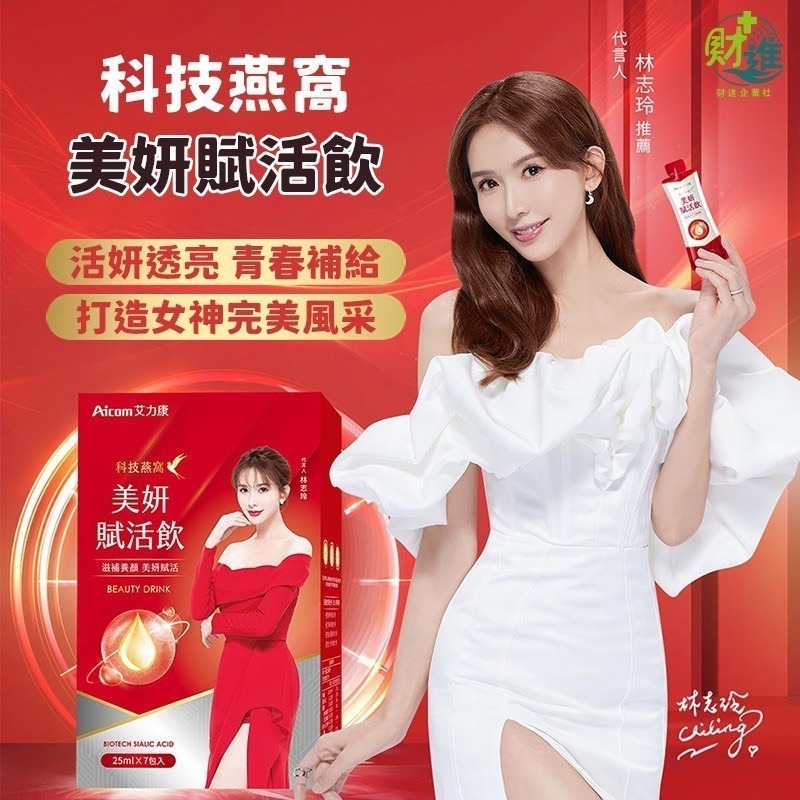 艾力康 科技燕窩賦活飲 膠原蛋白 艾力康賦活飲 10包 膠原蛋白飲 燕窩 膠原 燕窩飲 艾力康 賦活飲-細節圖2