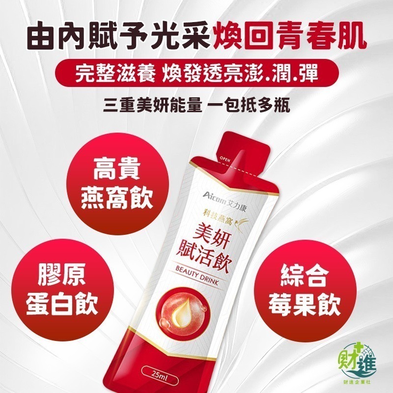 艾力康 科技燕窩賦活飲 膠原蛋白 艾力康賦活飲 10包 膠原蛋白飲 燕窩 膠原 燕窩飲 艾力康 賦活飲-細節圖3