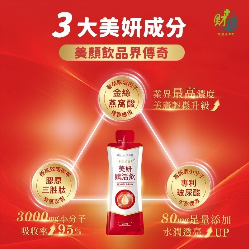 艾力康 科技燕窩賦活飲 膠原蛋白 艾力康賦活飲 10包 膠原蛋白飲 燕窩 膠原 燕窩飲 艾力康 賦活飲-細節圖4