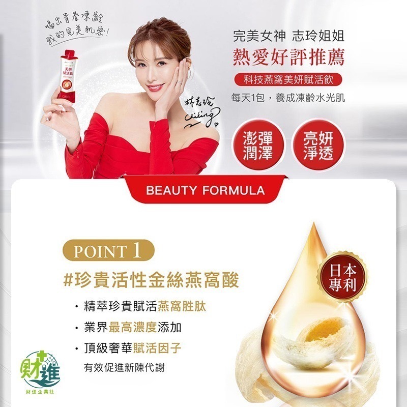 艾力康 科技燕窩賦活飲 膠原蛋白 艾力康賦活飲 10包 膠原蛋白飲 燕窩 膠原 燕窩飲 艾力康 賦活飲-細節圖5