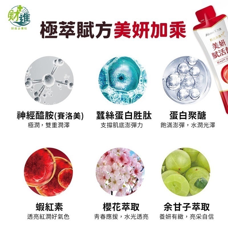 艾力康 科技燕窩賦活飲 膠原蛋白 艾力康賦活飲 10包 膠原蛋白飲 燕窩 膠原 燕窩飲 艾力康 賦活飲-細節圖8
