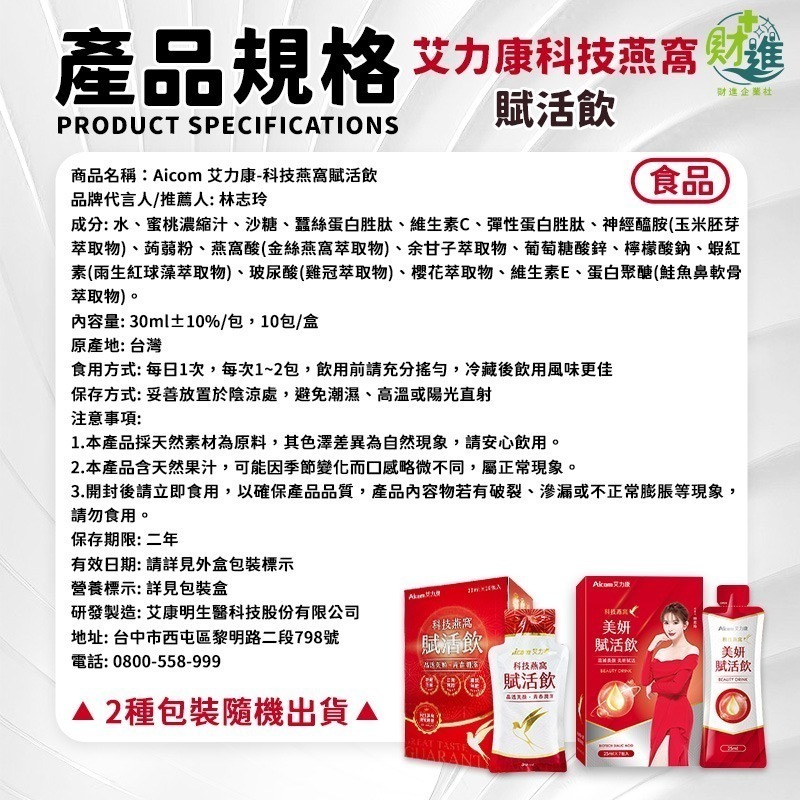 艾力康 科技燕窩賦活飲 膠原蛋白 艾力康賦活飲 10包 膠原蛋白飲 燕窩 膠原 燕窩飲 艾力康 賦活飲-細節圖9