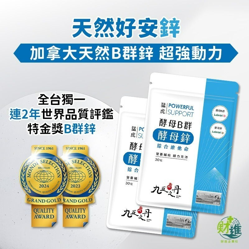 九五之丹 猛虎酵母B群+酵母鋅綜合維他命 b群 膠囊 維生素B12 b群 + 鋅 維生素b群 九五之丹-細節圖2