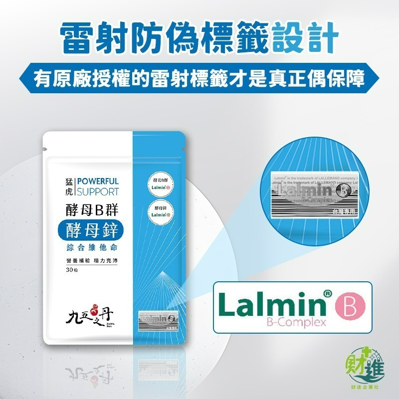 九五之丹 猛虎酵母B群+酵母鋅綜合維他命 b群 膠囊 維生素B12 b群 + 鋅 維生素b群 九五之丹-細節圖6