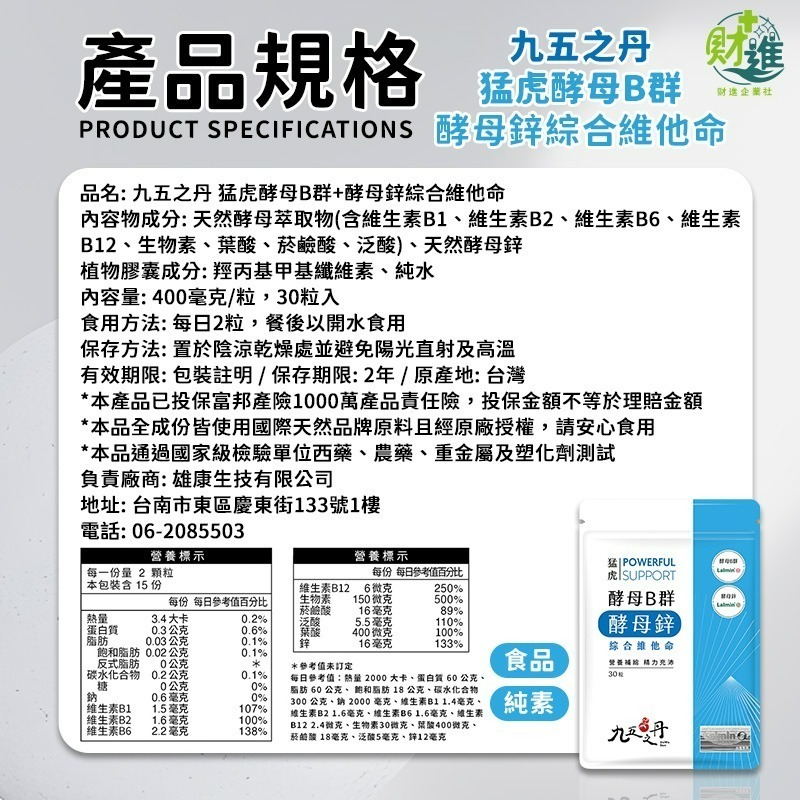 九五之丹 猛虎酵母B群+酵母鋅綜合維他命 b群 膠囊 維生素B12 b群 + 鋅 維生素b群 九五之丹-細節圖9