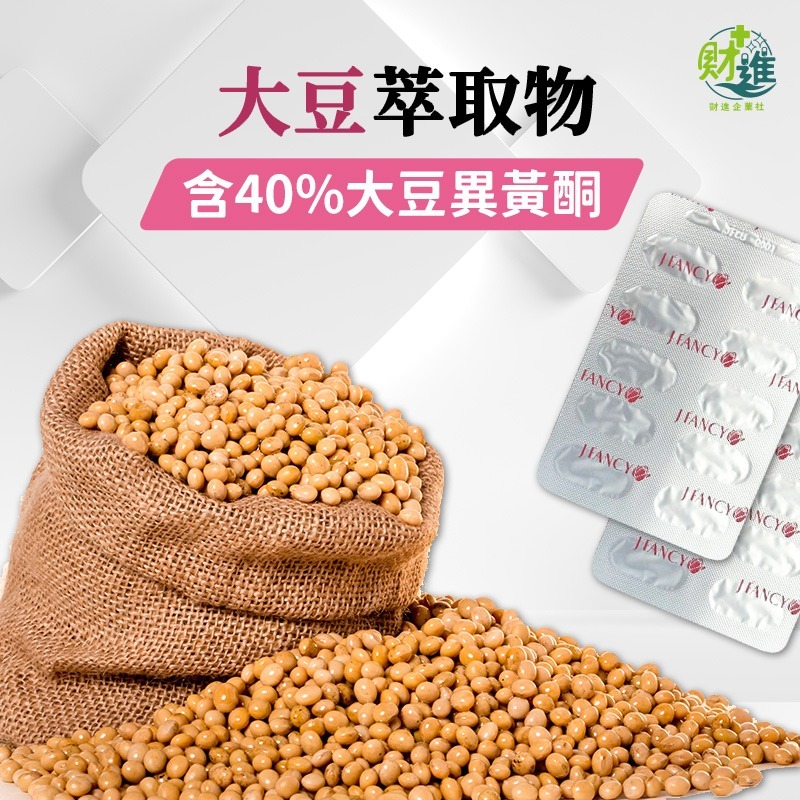 婕凡希丰采更勻膠囊 大豆異黃酮 婕凡希丰采 30粒 dhea 永信 女性 女性荷爾蒙 婕凡希-細節圖3