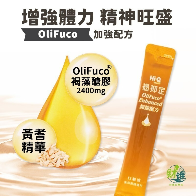 【買60支送15支共75支】褐抑定加強飲 褐藻醣膠 褐抑定飲 60包 褐抑定 營養品 褐藻 多醣體 化療 化療營養品-細節圖2