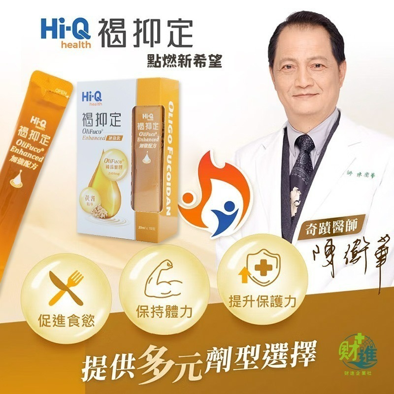 【買60支送15支共75支】褐抑定加強飲 褐藻醣膠 褐抑定飲 60包 褐抑定 營養品 褐藻 多醣體 化療 化療營養品-細節圖3