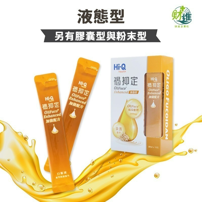 【買60支送15支共75支】褐抑定加強飲 褐藻醣膠 褐抑定飲 60包 褐抑定 營養品 褐藻 多醣體 化療 化療營養品-細節圖5