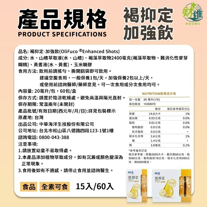 【買60支送15支共75支】褐抑定加強飲 褐藻醣膠 褐抑定飲 60包 褐抑定 營養品 褐藻 多醣體 化療 化療營養品-細節圖9