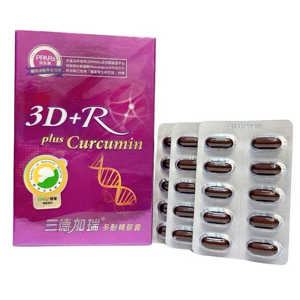 3D+R三德加瑞多酚精膠囊 三德加瑞 90粒  薑黃膠囊 葡萄 白藜蘆醇 大豆 大豆胜肽 綠杏-細節圖2