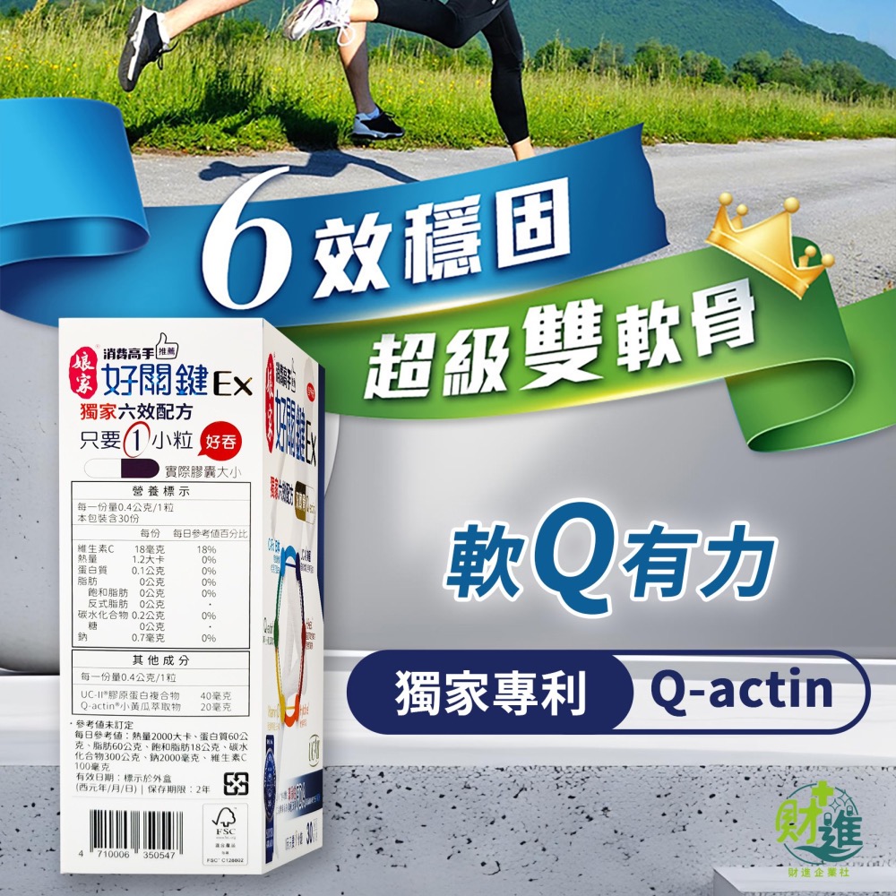 消費高手好關鍵EX膠囊 膠原蛋白 娘家好關鍵EX 30粒 uc2 軟骨素 MSM 娘家 ucii-細節圖4