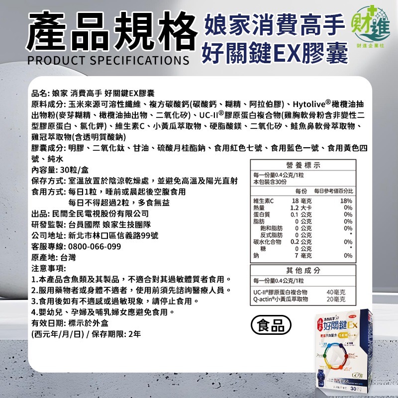 消費高手好關鍵EX膠囊 膠原蛋白 娘家好關鍵EX 30粒 uc2 軟骨素 MSM 娘家 ucii-細節圖9
