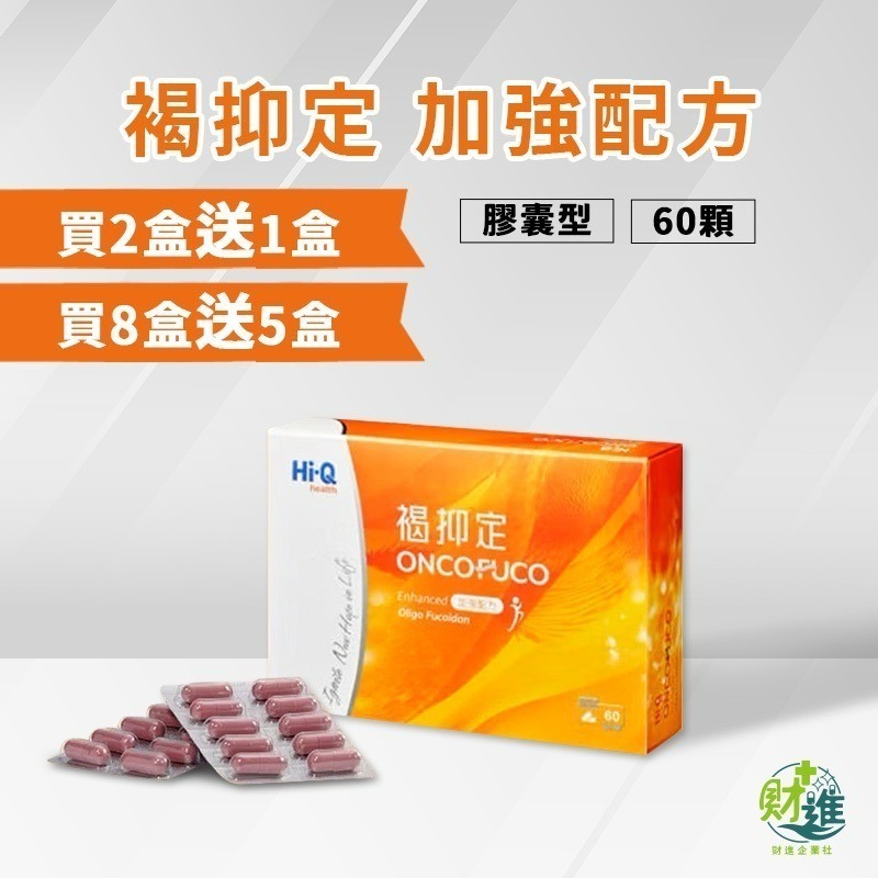 褐抑定加強型膠囊 褐藻醣膠 褐抑定 60顆 營養品 褐藻 多醣體 化療 化療營養品-細節圖2