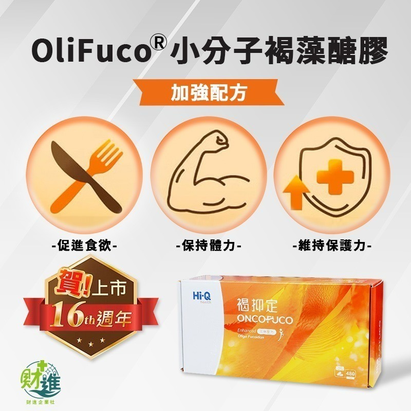 褐抑定加強型膠囊 褐藻醣膠 褐抑定 60顆 營養品 褐藻 多醣體 化療 化療營養品-細節圖4