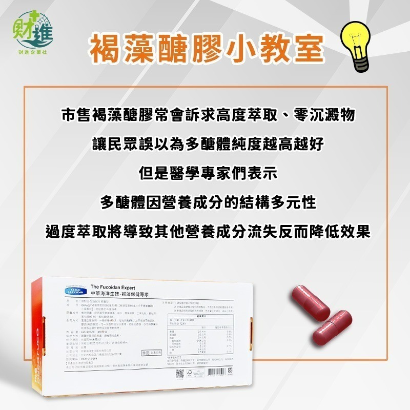 褐抑定加強型膠囊 褐藻醣膠 褐抑定 60顆 營養品 褐藻 多醣體 化療 化療營養品-細節圖9
