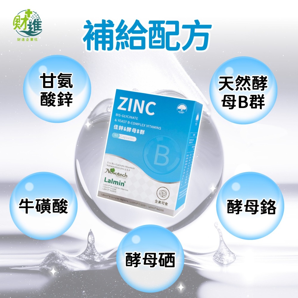 佳鋅酵母B群複方膠囊 b群 佳鋅酵母 60顆 鋅 b群 + 鋅  酵母鋅 酵母 b群 維生素b群-細節圖2