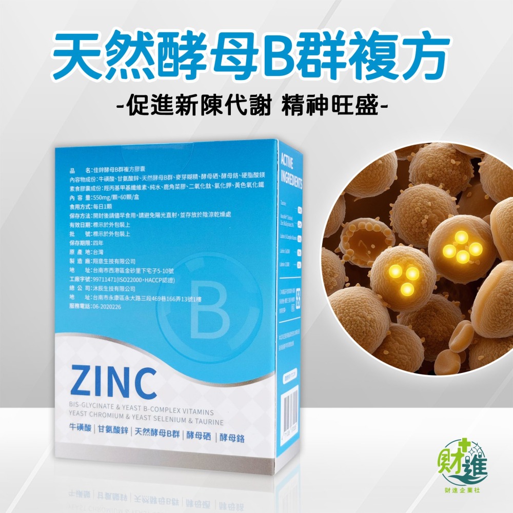佳鋅酵母B群複方膠囊 b群 佳鋅酵母 60顆 鋅 b群 + 鋅  酵母鋅 酵母 b群 維生素b群-細節圖4