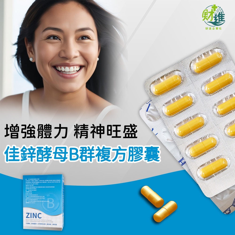 佳鋅酵母B群複方膠囊 b群 佳鋅酵母 60顆 鋅 b群 + 鋅  酵母鋅 酵母 b群 維生素b群-細節圖5