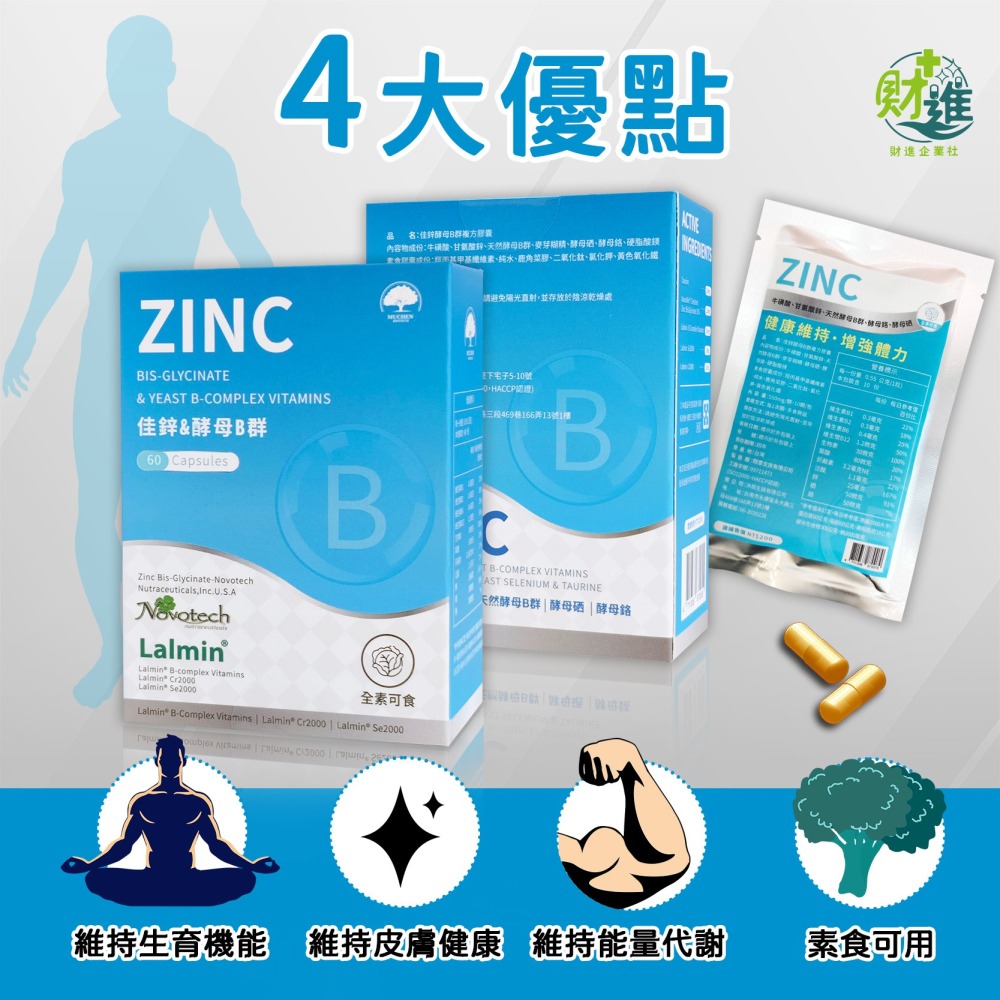 佳鋅酵母B群複方膠囊 b群 佳鋅酵母 60顆 鋅 b群 + 鋅  酵母鋅 酵母 b群 維生素b群-細節圖7