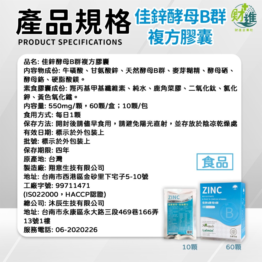 佳鋅酵母B群複方膠囊 b群 佳鋅酵母 60顆 鋅 b群 + 鋅  酵母鋅 酵母 b群 維生素b群-細節圖9