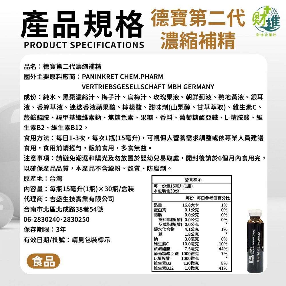 德寶第二代濃縮補精 黑棗 德寶補精 30瓶 大棗精華 棗精 黑棗精 大棗補精-細節圖9