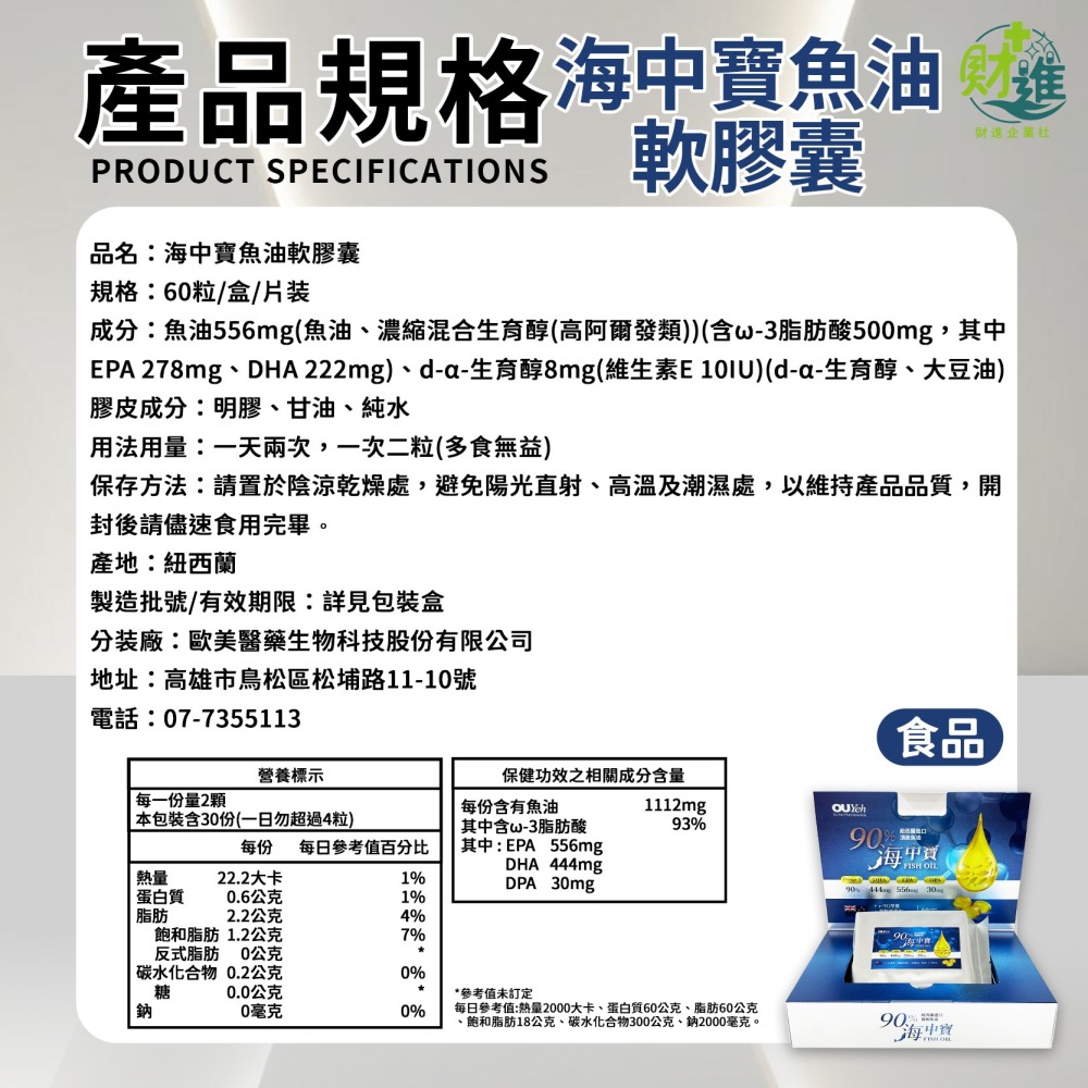 海中寶魚油軟膠囊 魚油 海中寶魚油 60粒 Omega-3 DHA EPA epa魚油 高濃度魚油-細節圖9