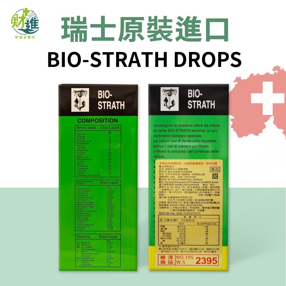 復康能生化營養滴劑 滴劑 復康能滴劑 100ml 糖漿 復康能-細節圖4